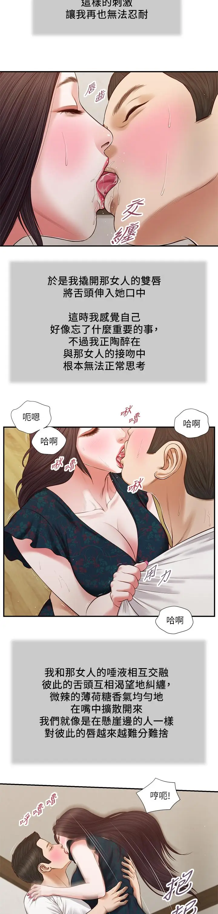 漫画《小妾》第65话第20张图