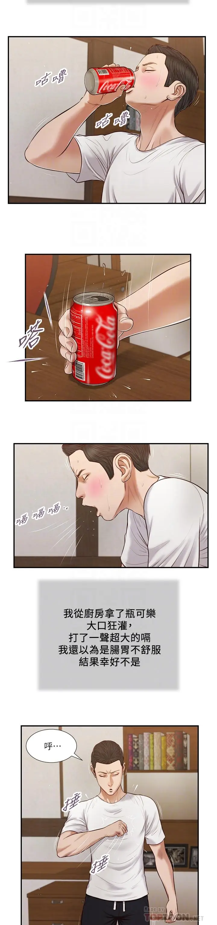 漫画《小妾》第65话第4张图