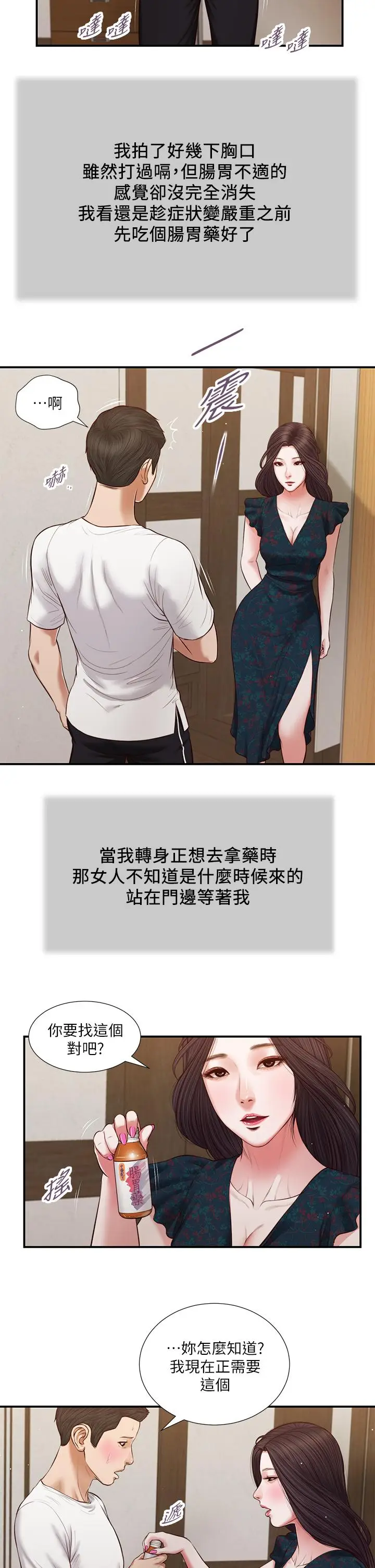 漫画《小妾》第65话第5张图