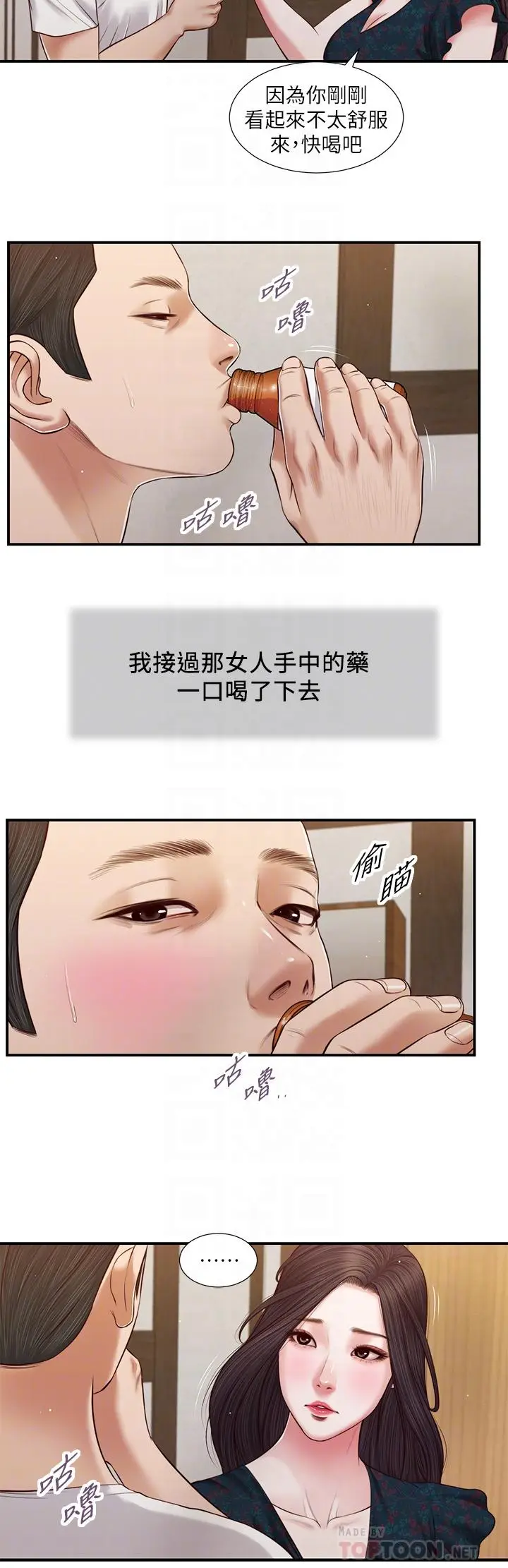 漫画《小妾》第65话第6张图