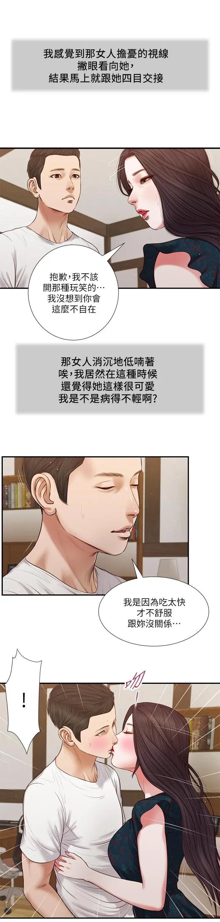 漫画《小妾》第65话第7张图
