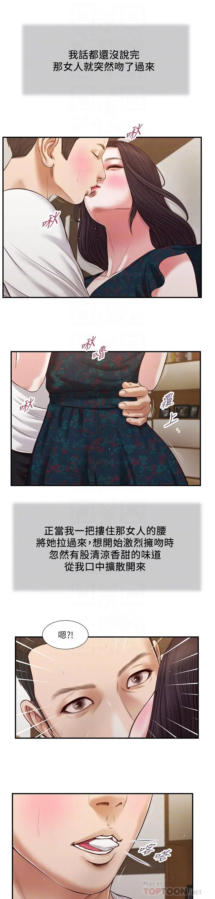 漫画《小妾》第65话第8张图