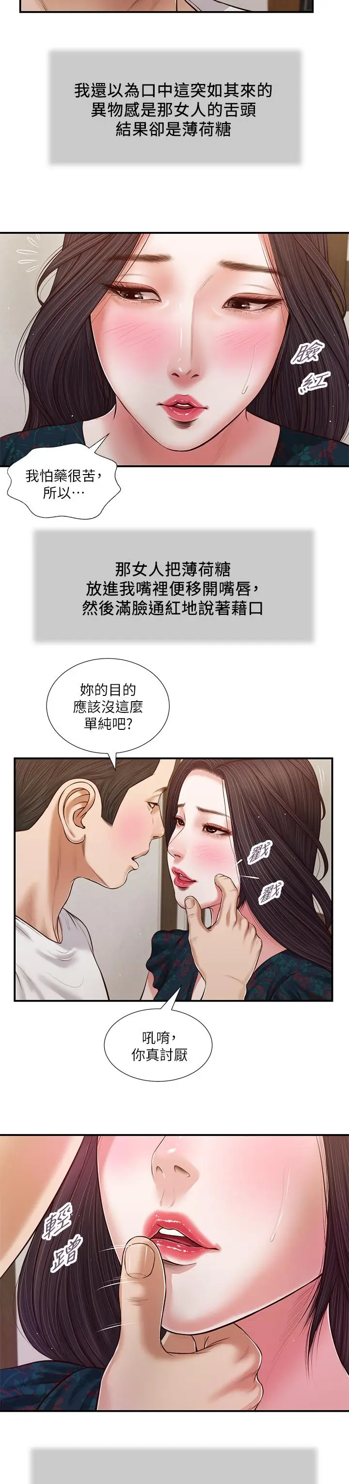 漫画《小妾》第65话第9张图
