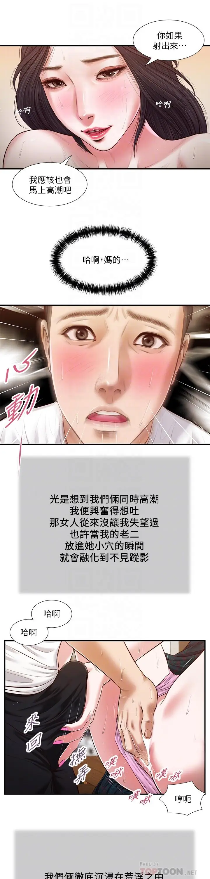 漫画《小妾》第66话第12张图