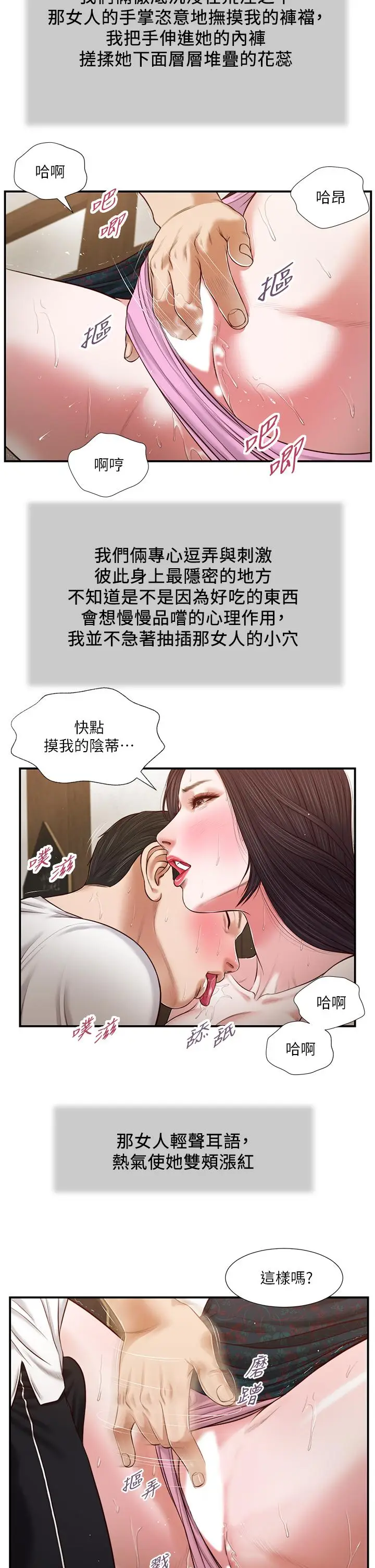 漫画《小妾》第66话第13张图