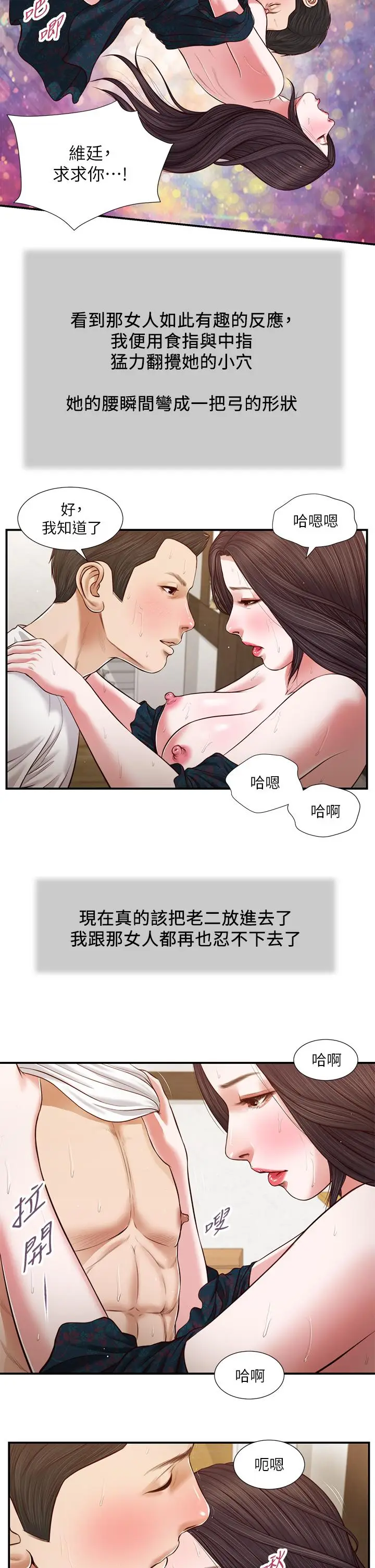 漫画《小妾》第66话第15张图