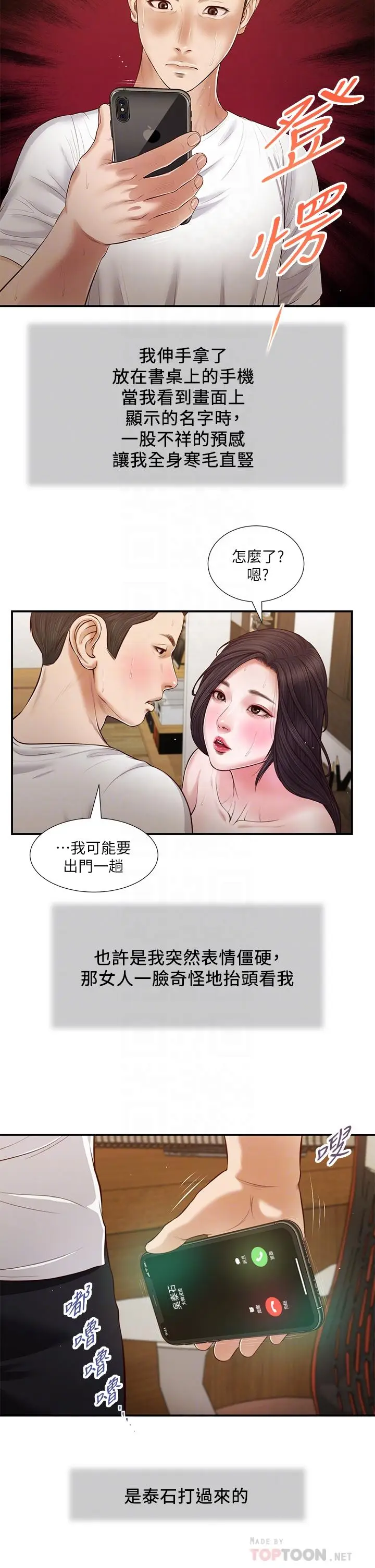 漫画《小妾》第66话第18张图