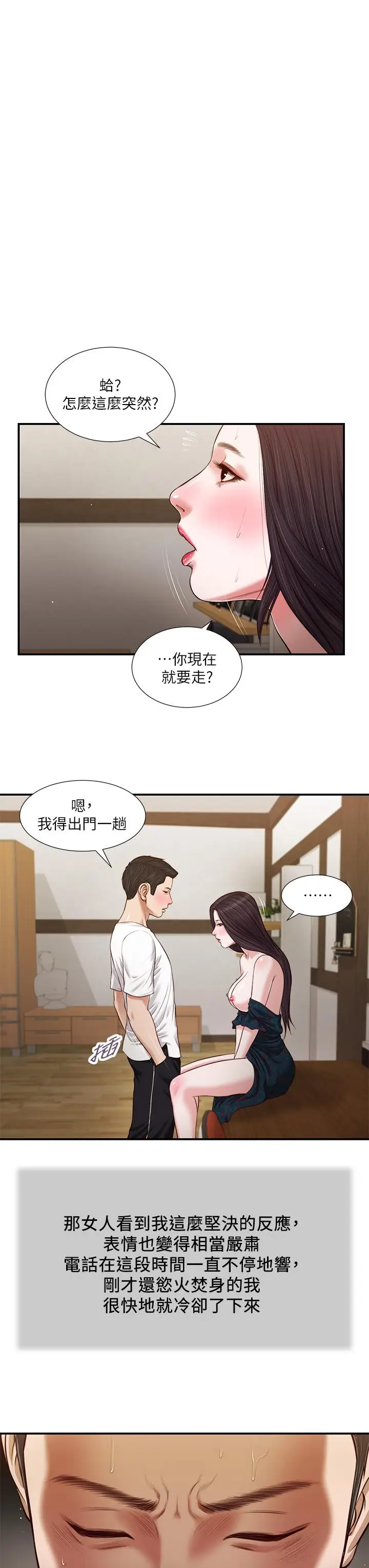 漫画《小妾》第66话第19张图