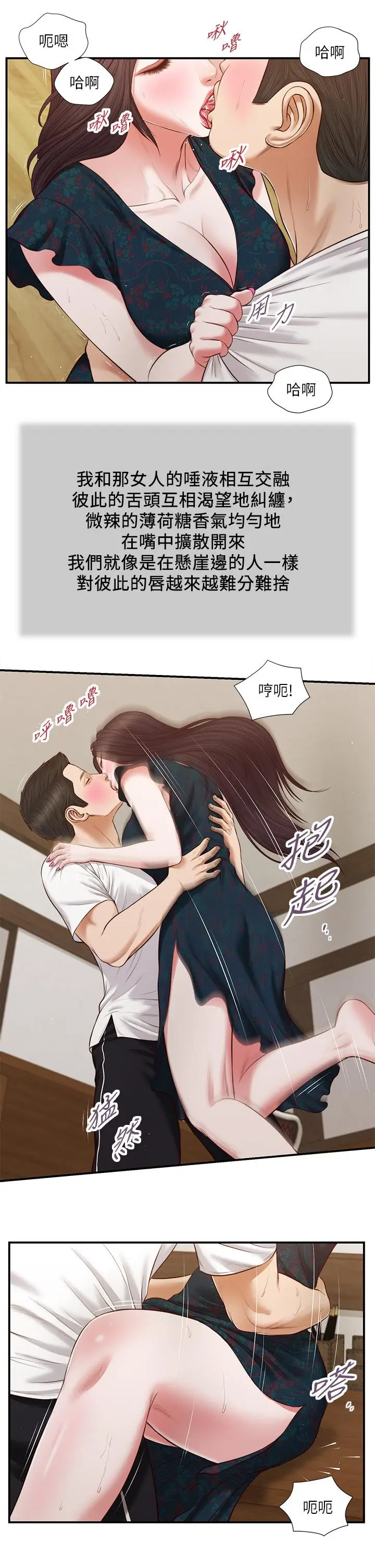 漫画《小妾》第66话第2张图