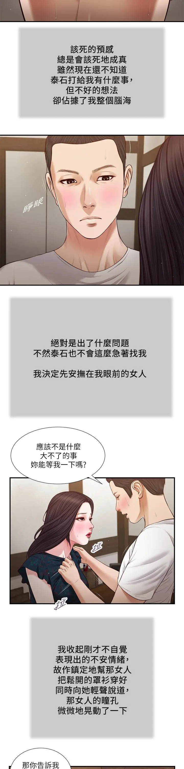 漫画《小妾》第66话第20张图