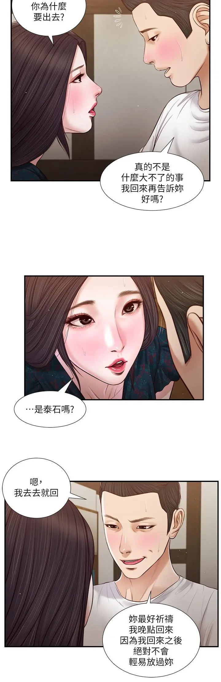 漫画《小妾》第66话第21张图
