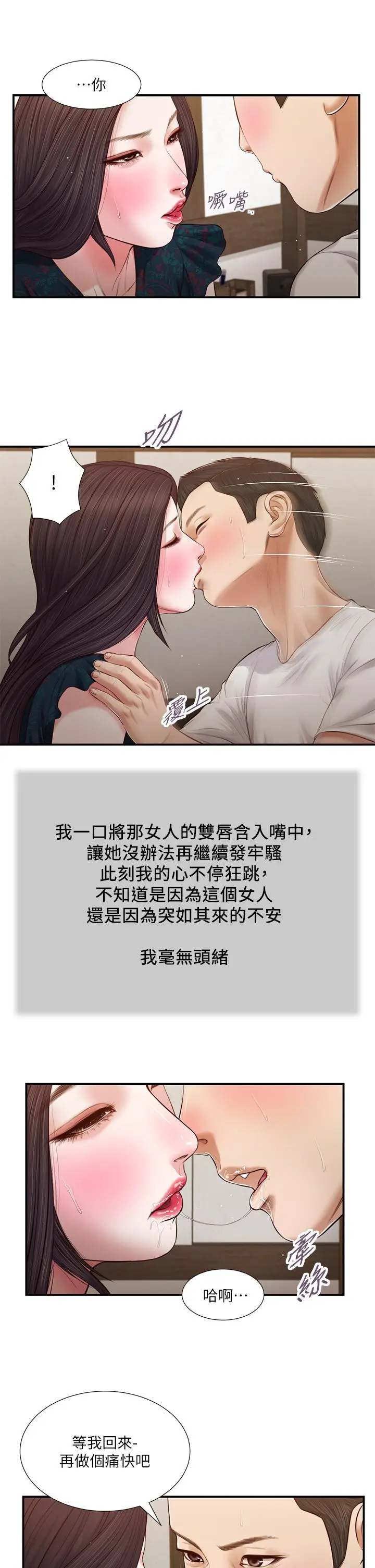 漫画《小妾》第66话第22张图