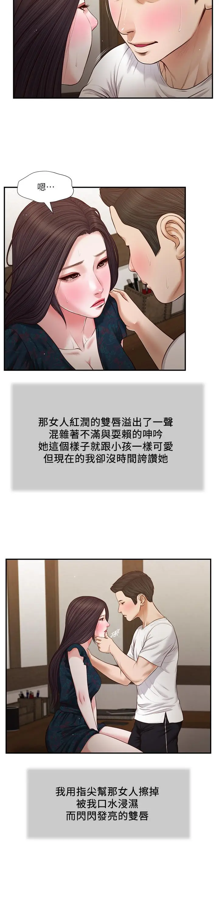 漫画《小妾》第66话第23张图