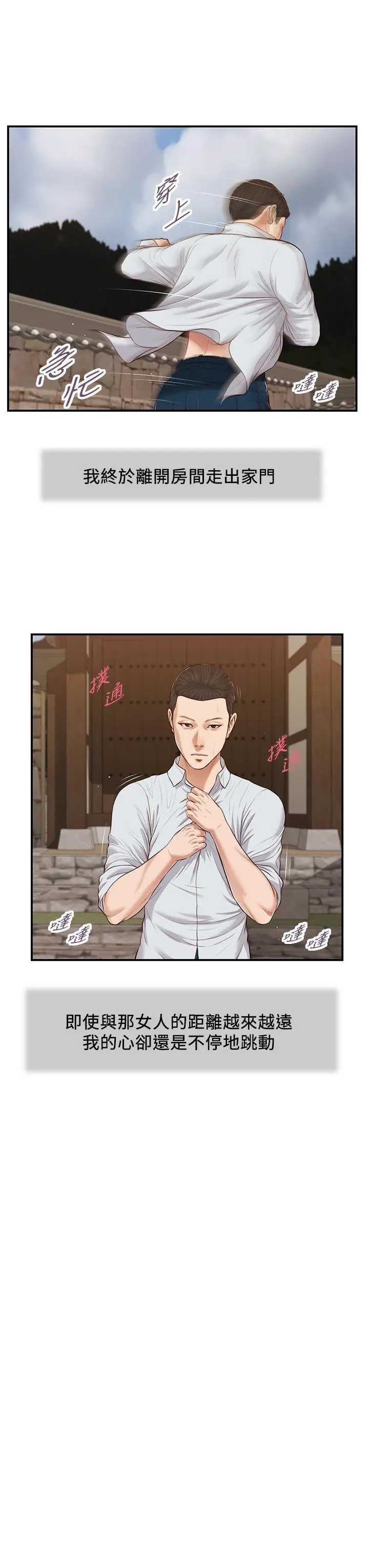 漫画《小妾》第66话第24张图