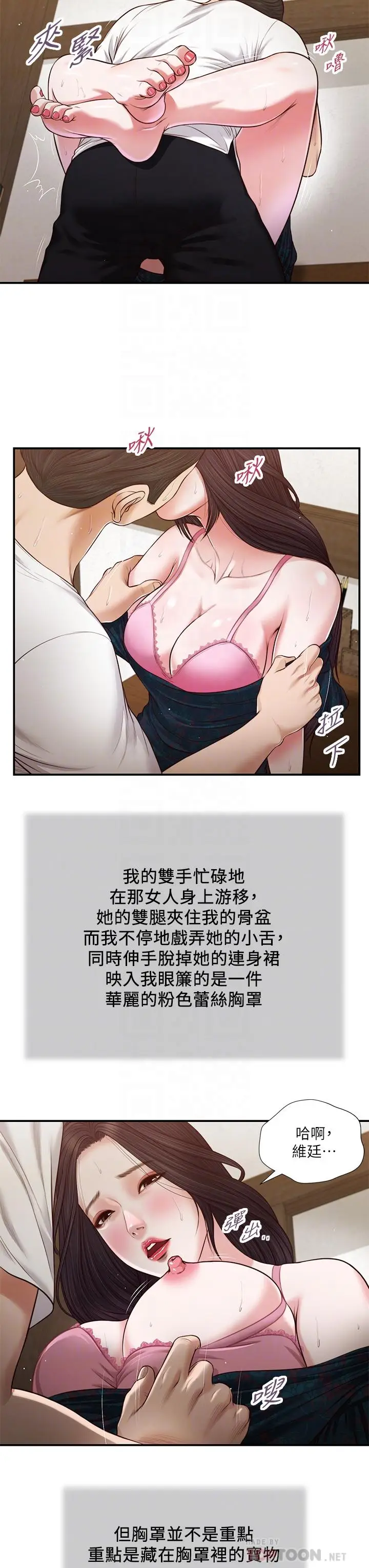 漫画《小妾》第66话第4张图