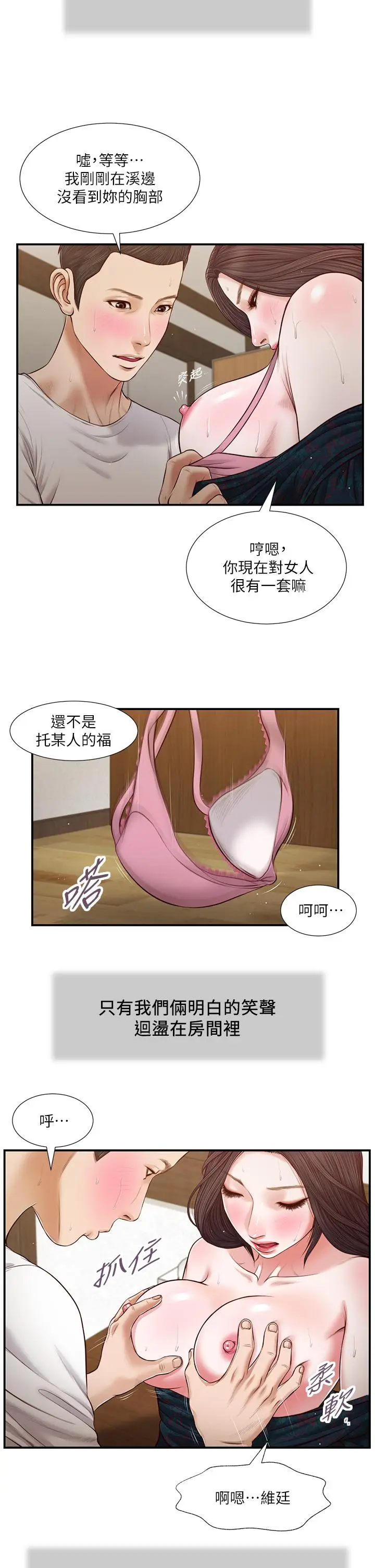 漫画《小妾》第66话第5张图
