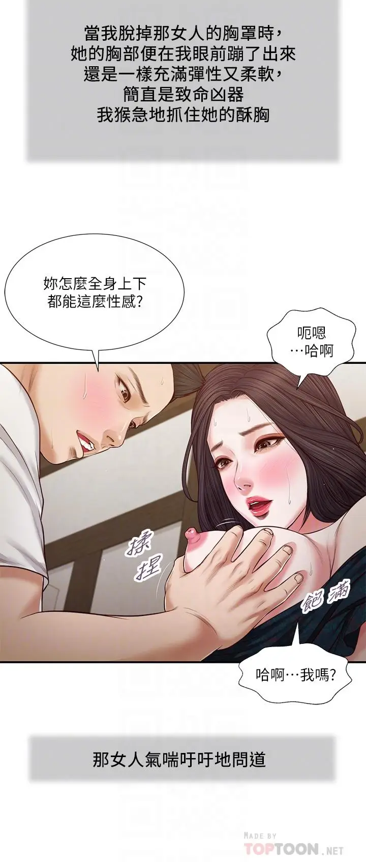 漫画《小妾》第66话第6张图