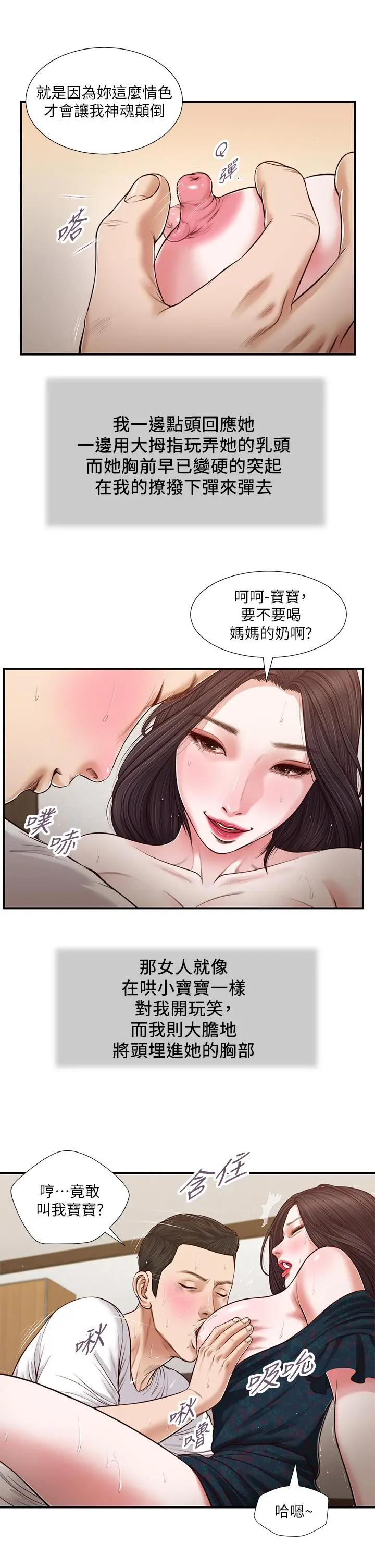 漫画《小妾》第66话第7张图