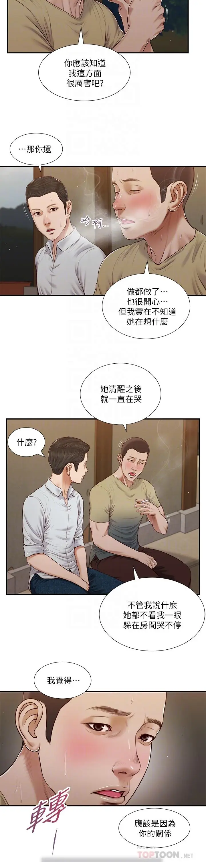 漫画《小妾》第67话第10张图