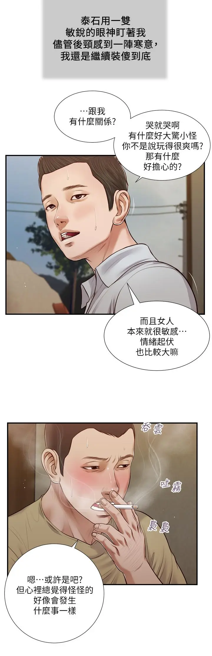 漫画《小妾》第67话第11张图