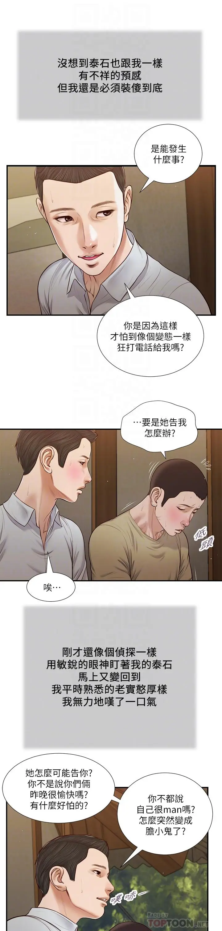 漫画《小妾》第67话第12张图