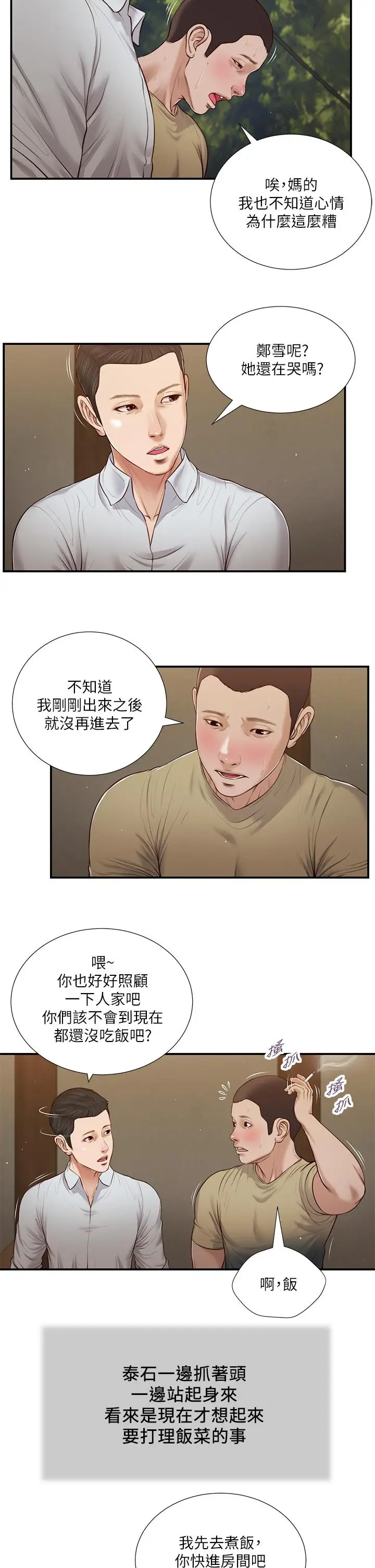 漫画《小妾》第67话第13张图