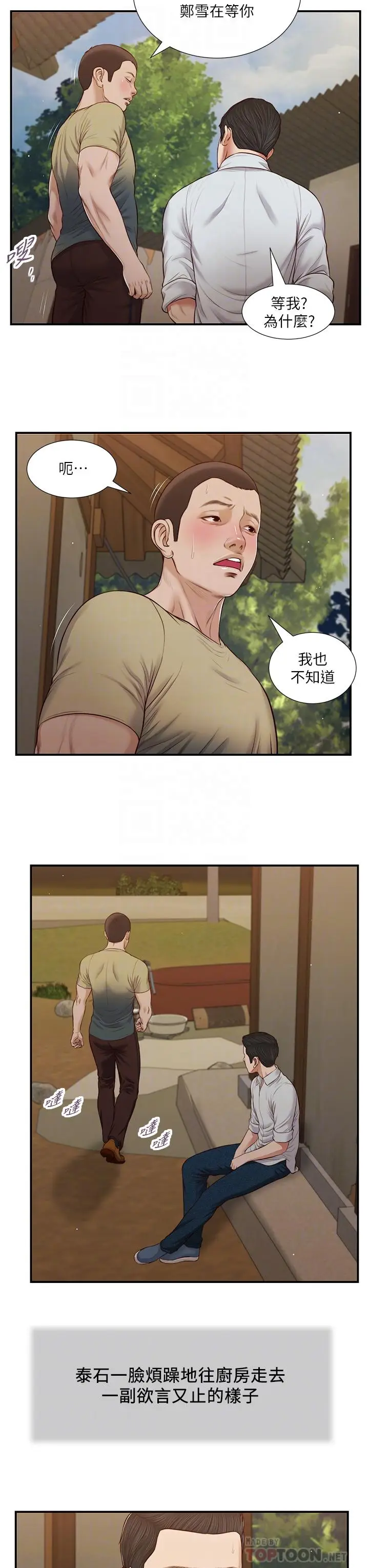 漫画《小妾》第67话第14张图
