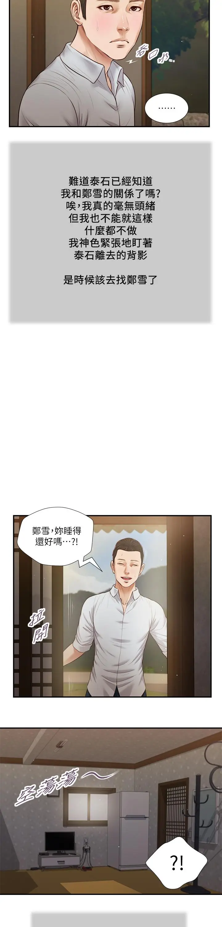 漫画《小妾》第67话第15张图