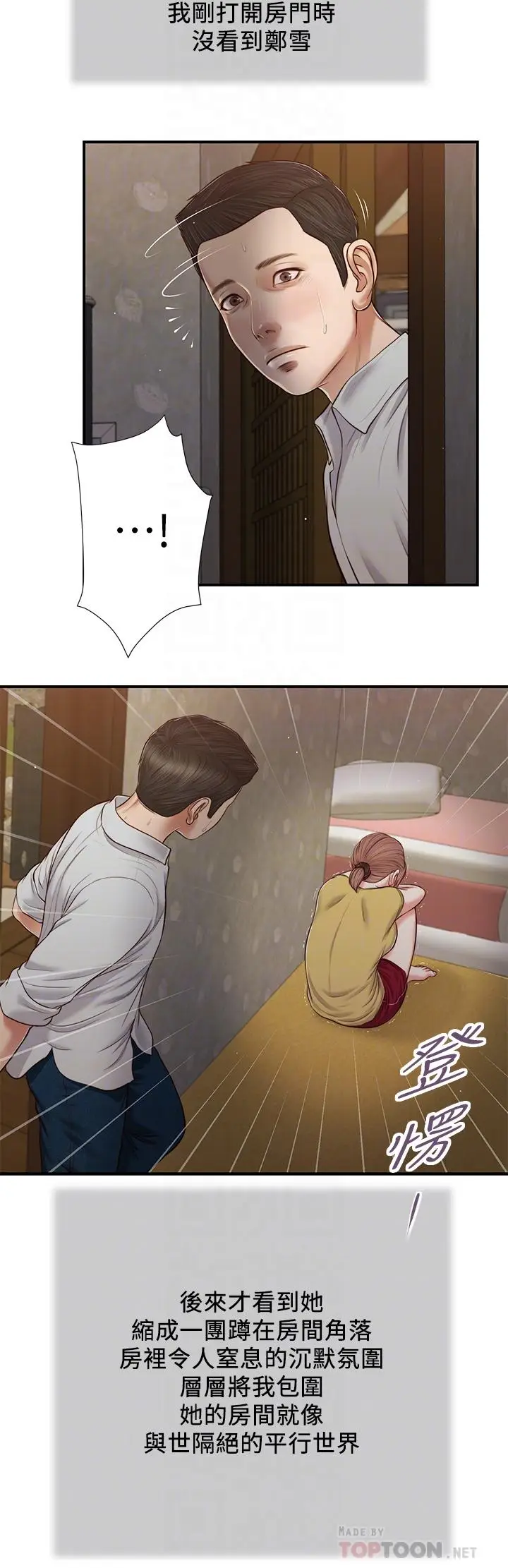 漫画《小妾》第67话第16张图