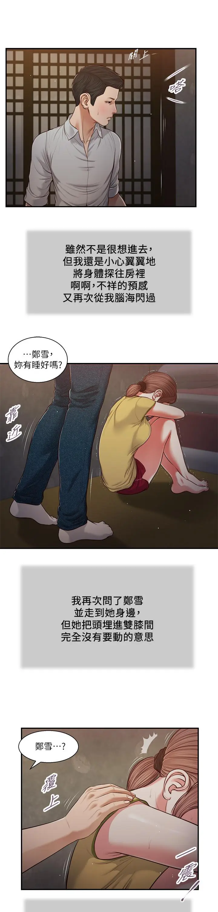 漫画《小妾》第67话第17张图