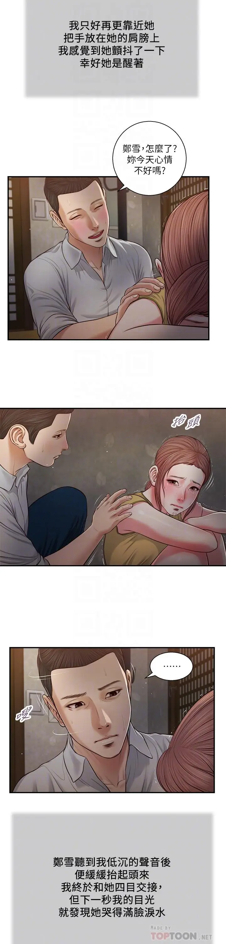 漫画《小妾》第67话第18张图