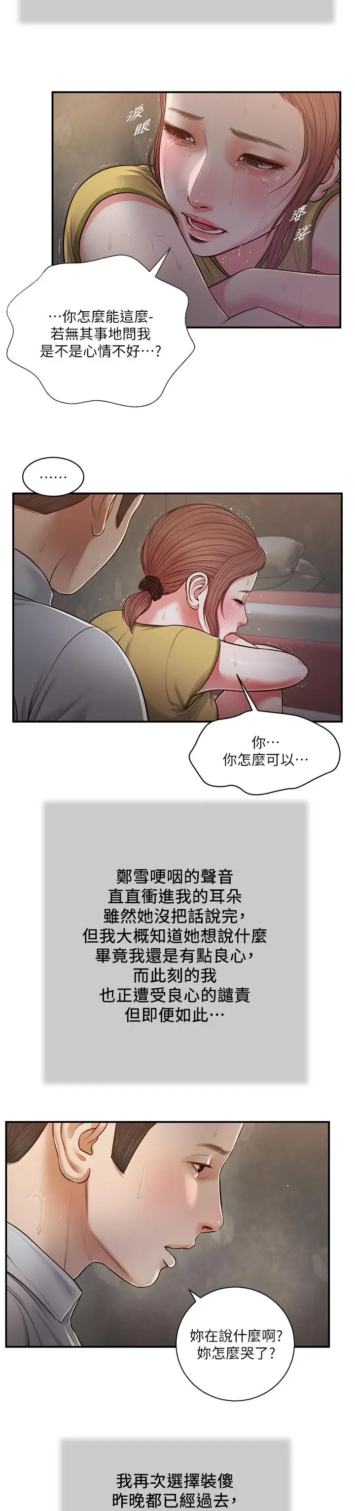 漫画《小妾》第67话第19张图