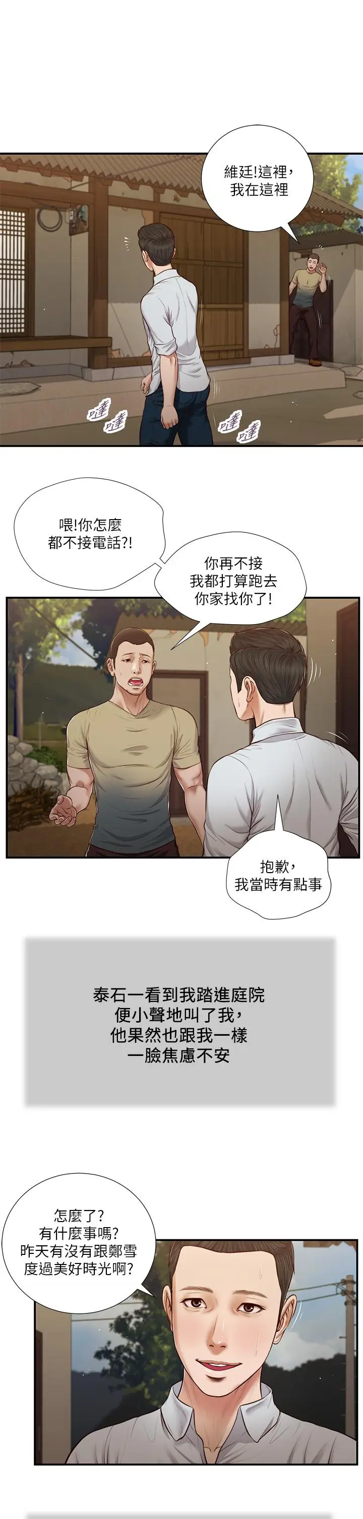 漫画《小妾》第67话第2张图