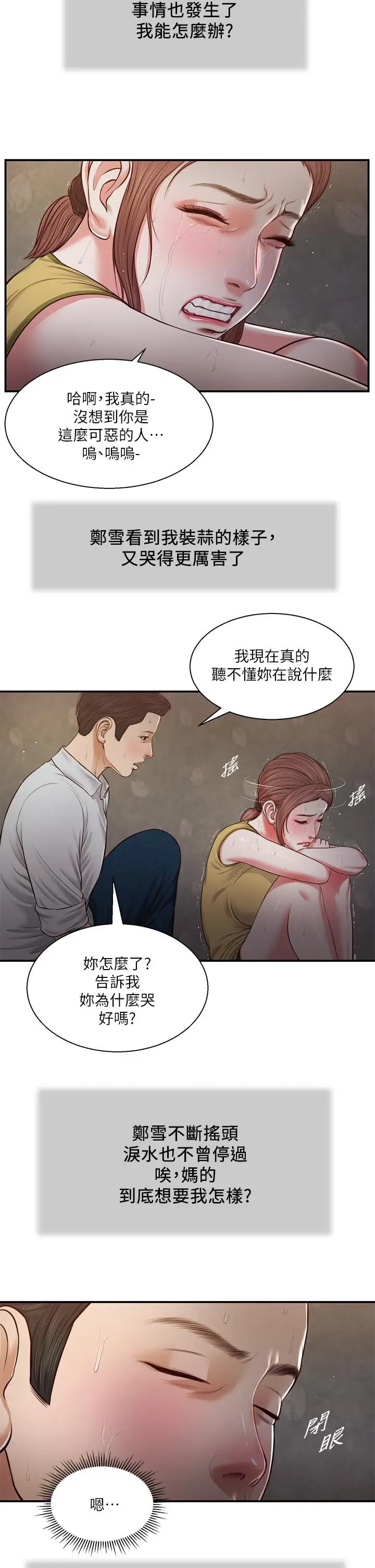 漫画《小妾》第67话第20张图