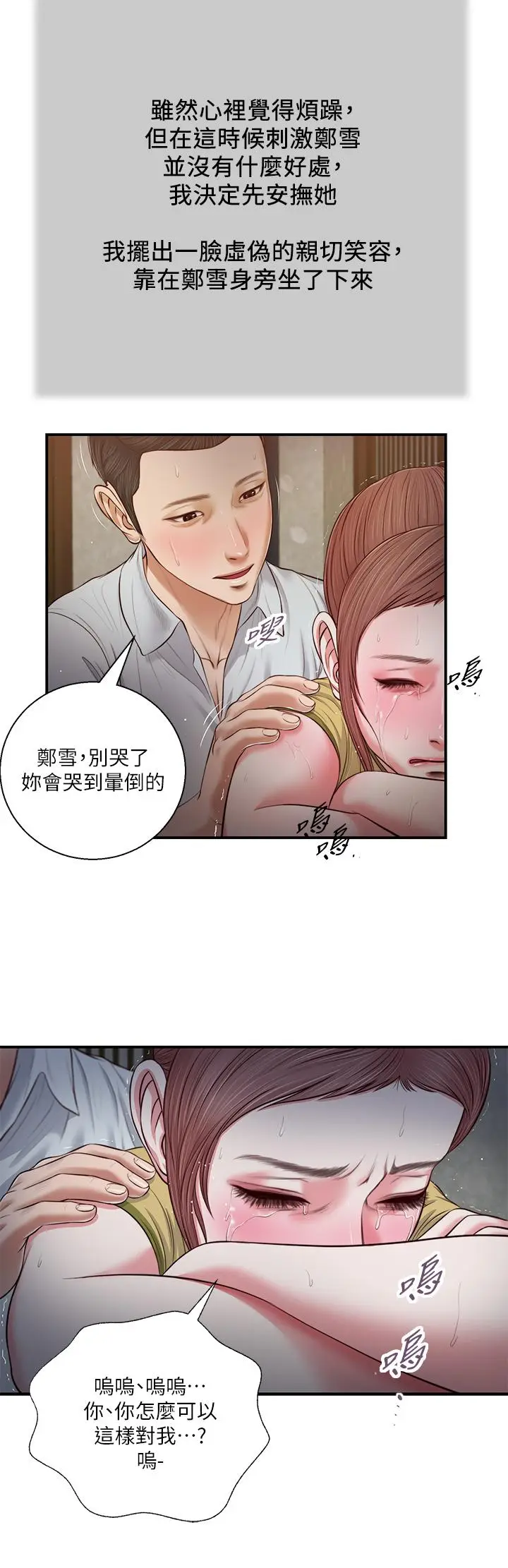 漫画《小妾》第67话第21张图