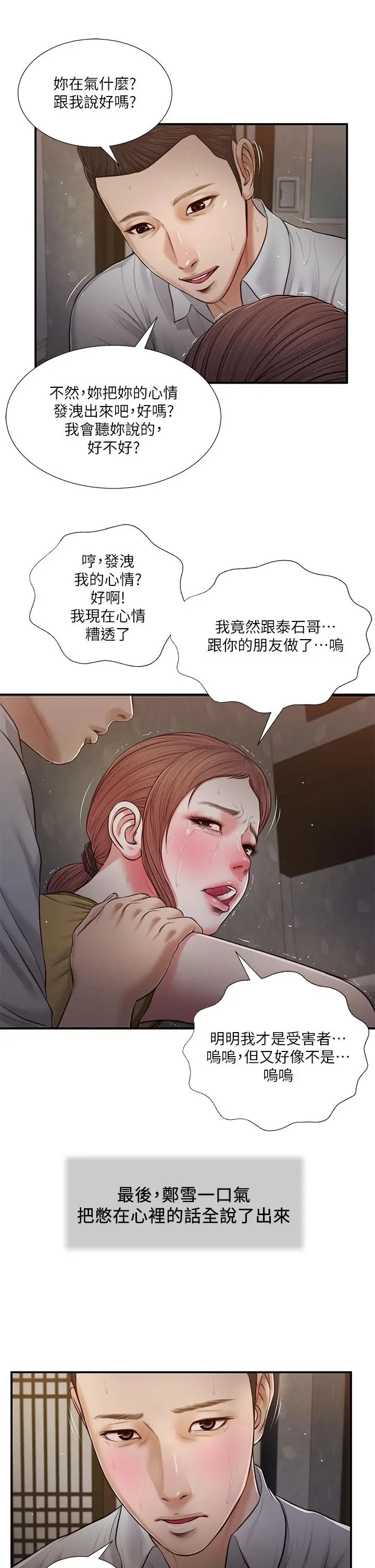漫画《小妾》第67话第22张图