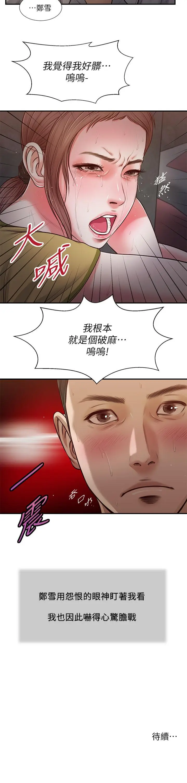 漫画《小妾》第67话第23张图