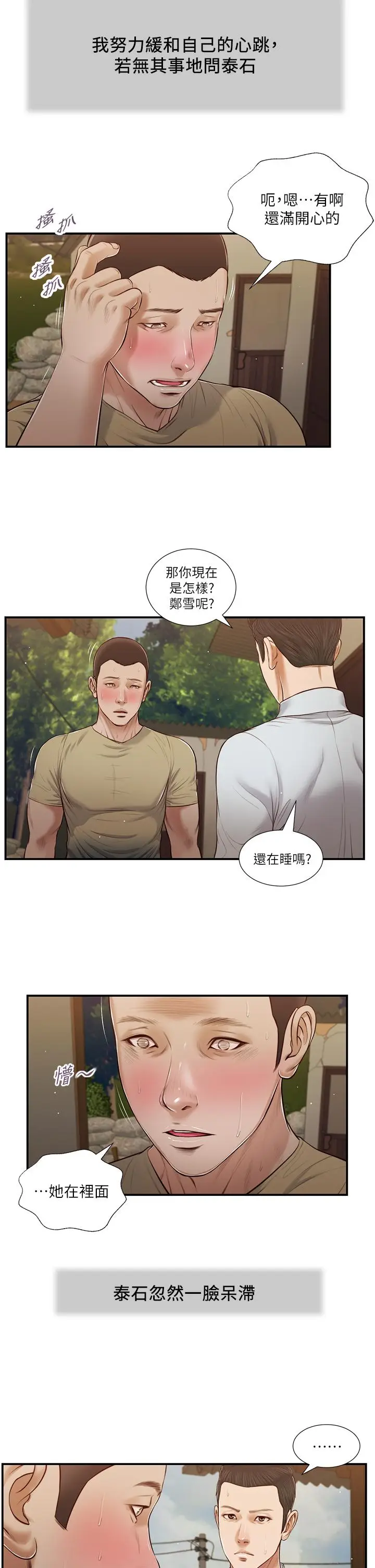 漫画《小妾》第67话第3张图