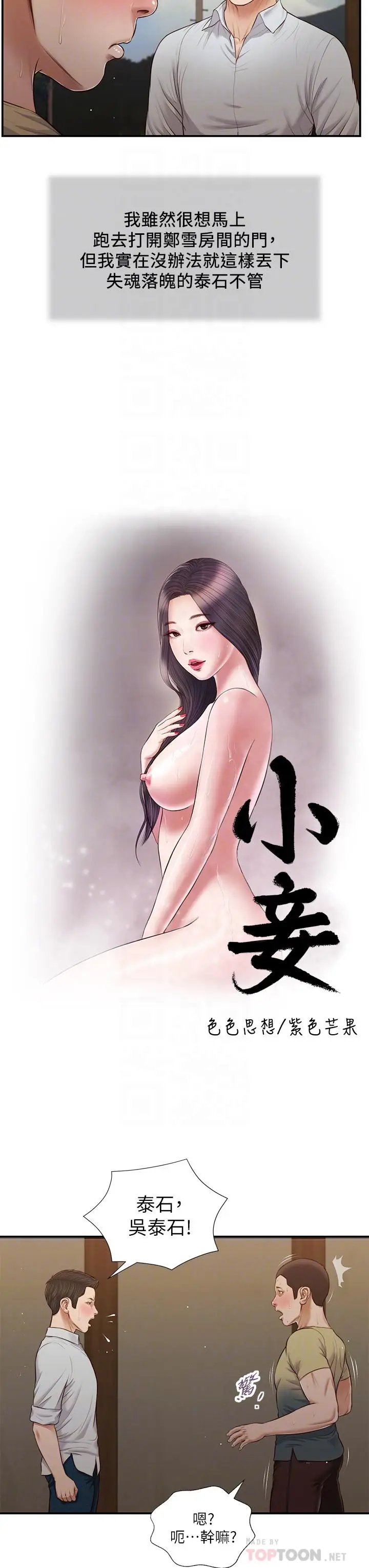漫画《小妾》第67话第4张图