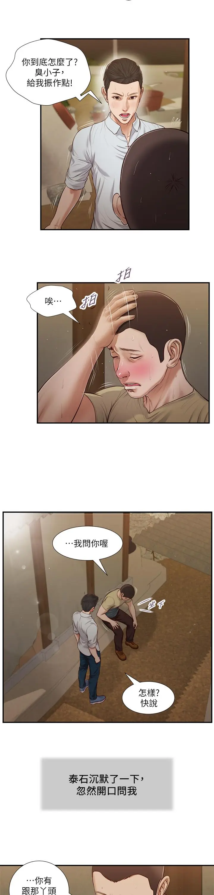 漫画《小妾》第67话第5张图