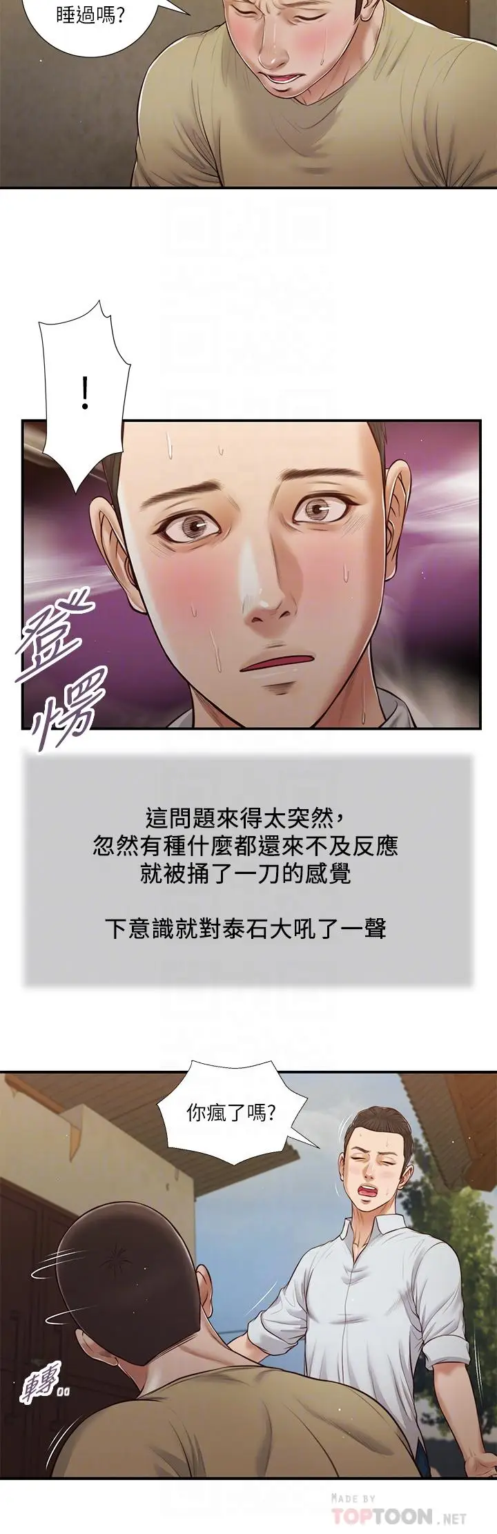 漫画《小妾》第67话第6张图