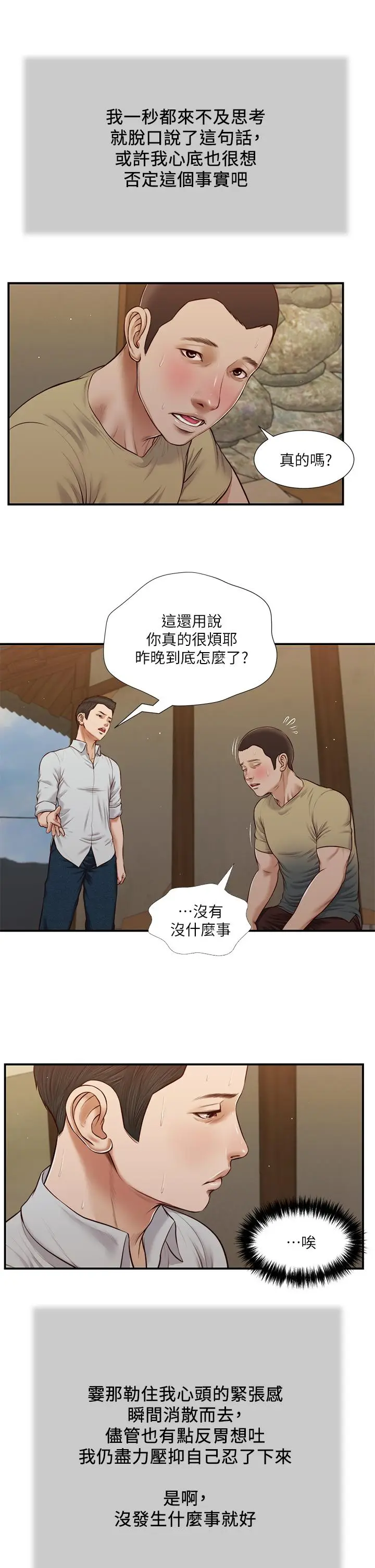 漫画《小妾》第67话第7张图