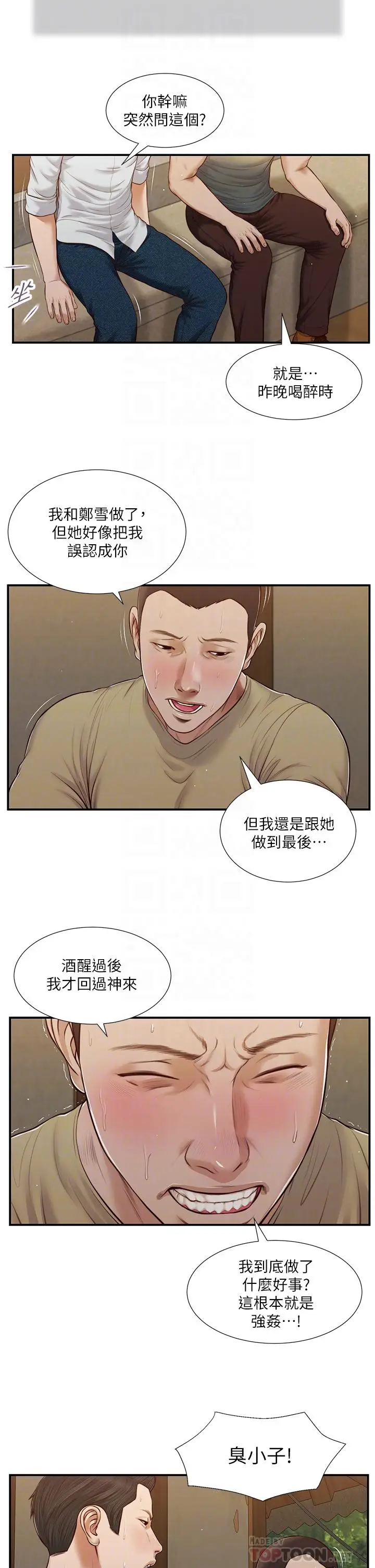 漫画《小妾》第67话第8张图
