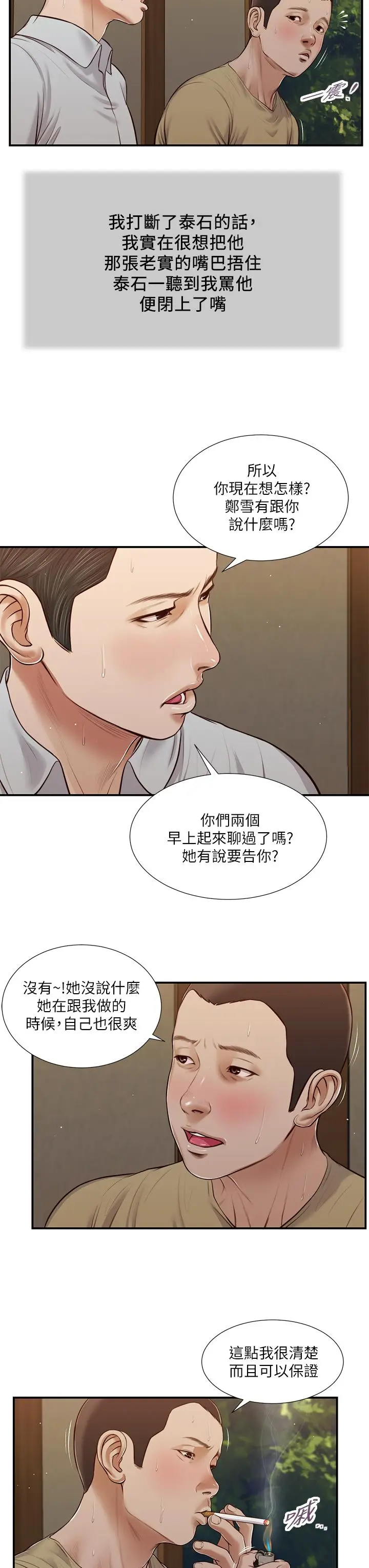 漫画《小妾》第67话第9张图