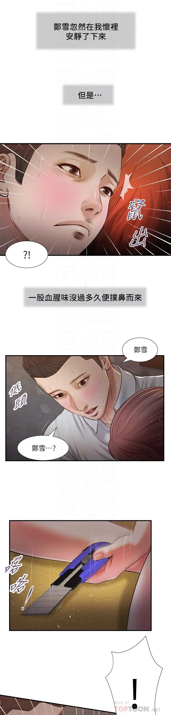漫画《小妾》第68话第10张图