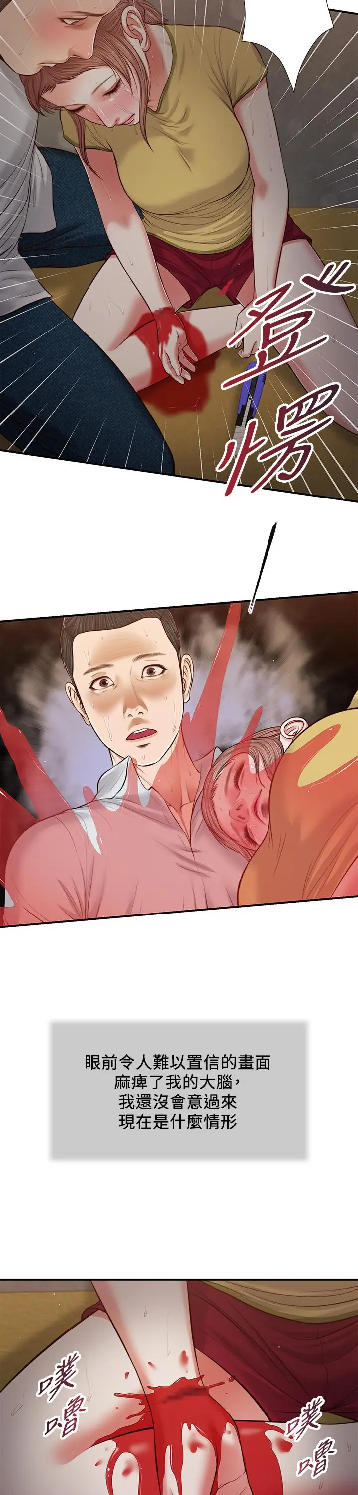 漫画《小妾》第68话第11张图