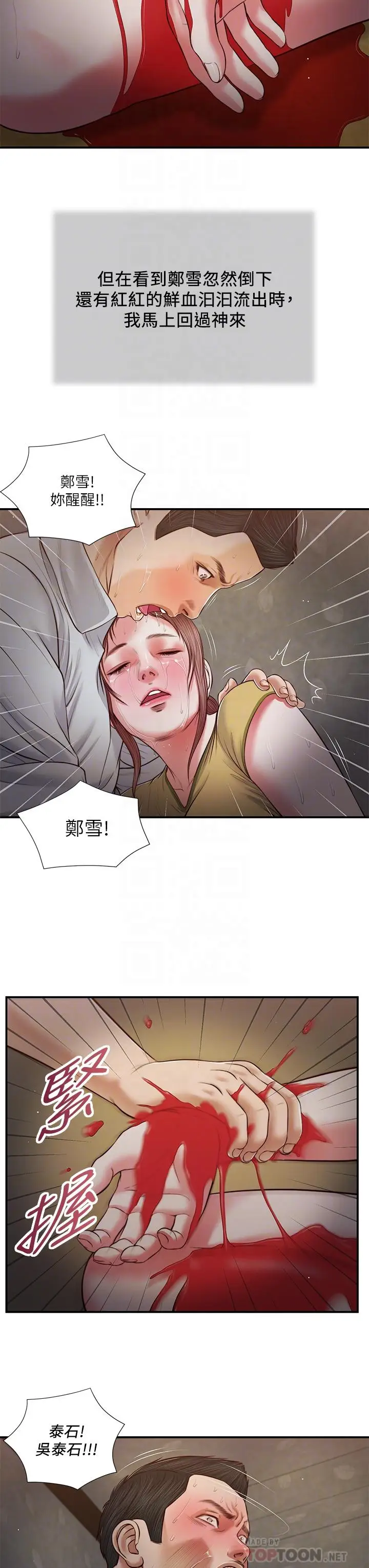 漫画《小妾》第68话第12张图