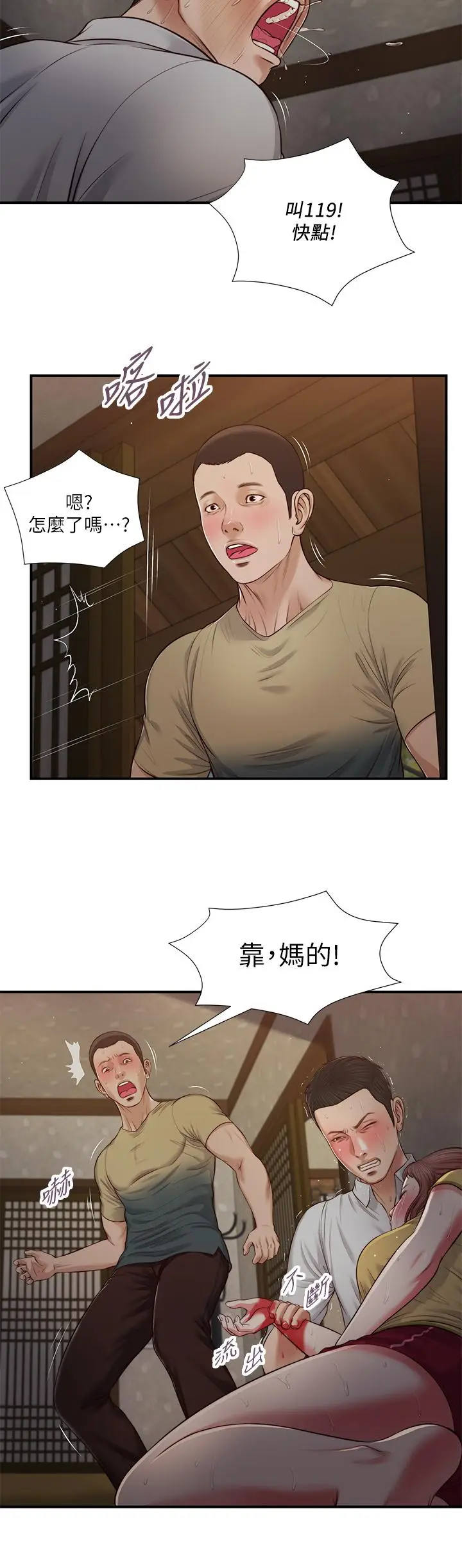 漫画《小妾》第68话第13张图