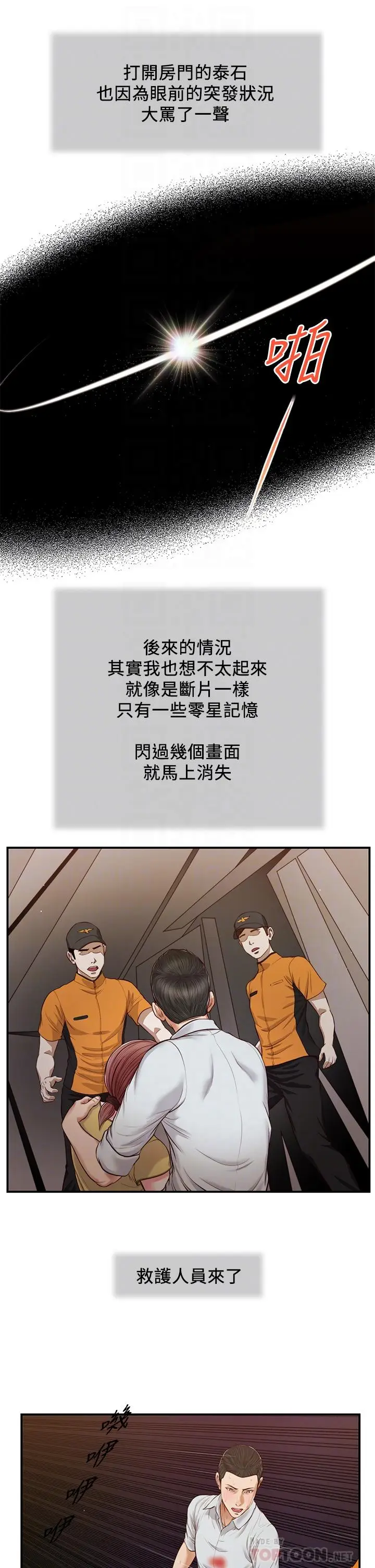 漫画《小妾》第68话第14张图