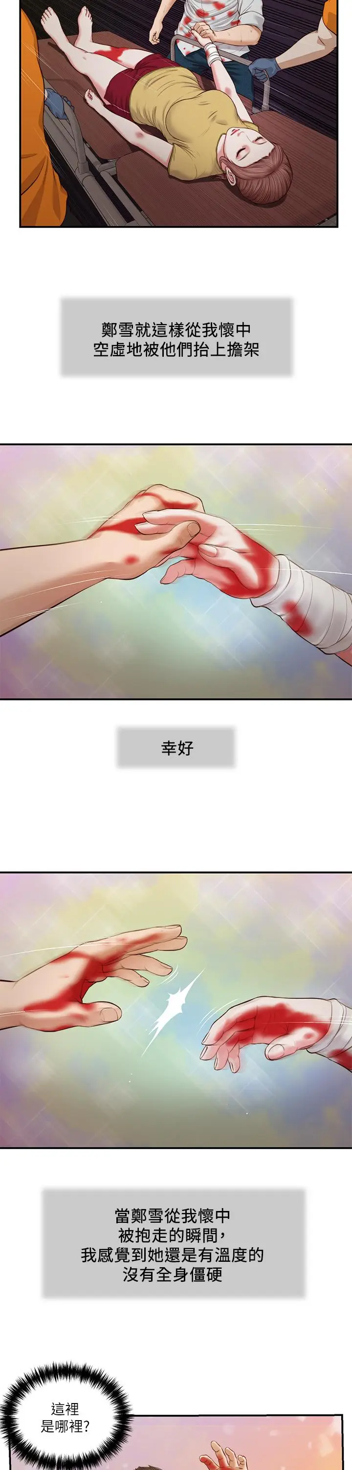 漫画《小妾》第68话第15张图